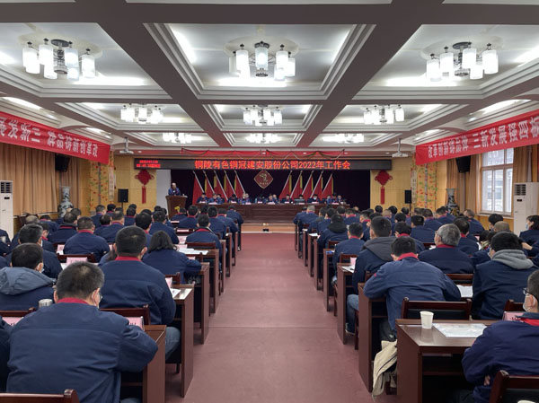 公司召開2022年工作會(huì)、二屆五次職代會(huì)、2021年度總結(jié)表彰大會(huì)