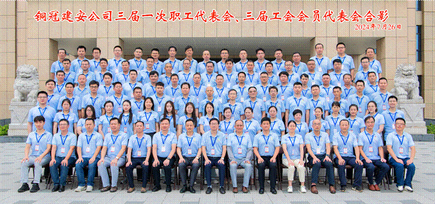 公司召開(kāi)三屆一次職工代表會(huì)、三屆工會(huì)會(huì)員代表會(huì)